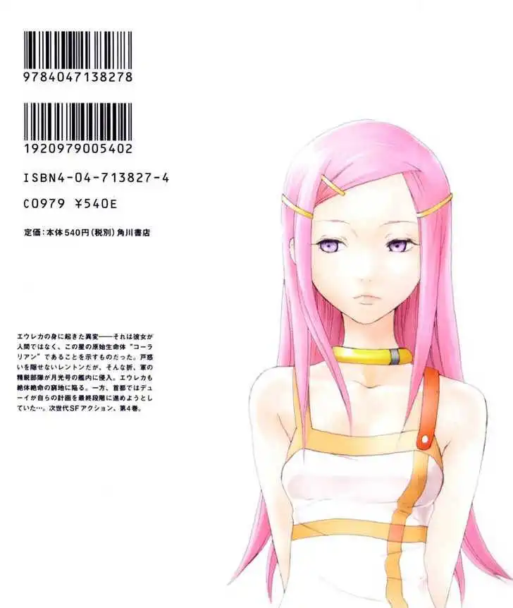 Eureka Seven Chapter 15 57